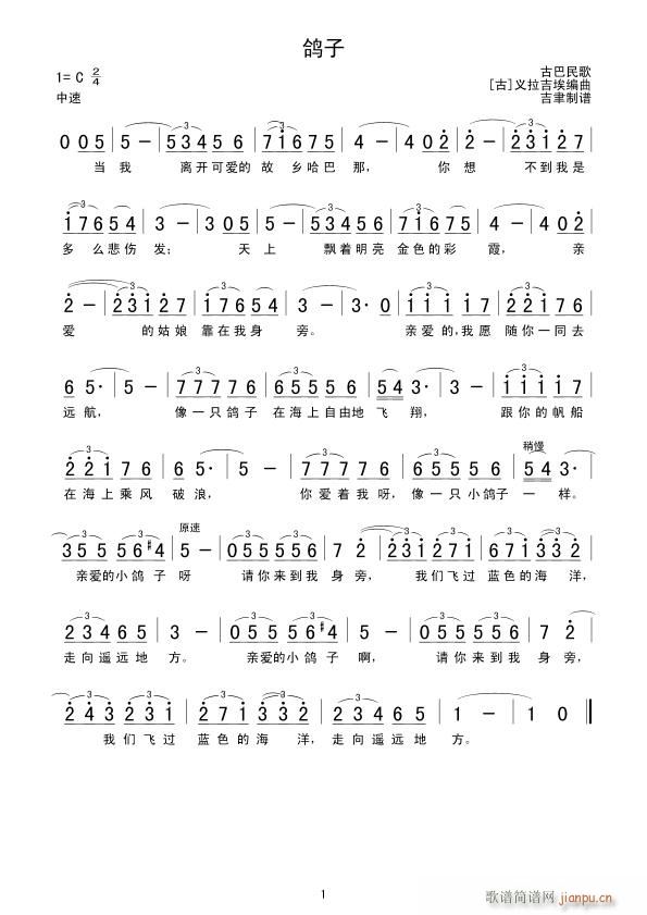 鸽子（校 ）简谱