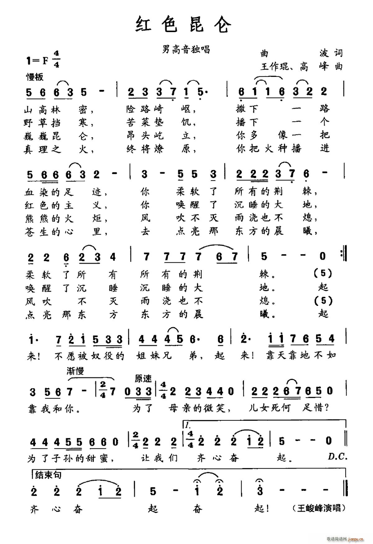 红色昆仑简谱