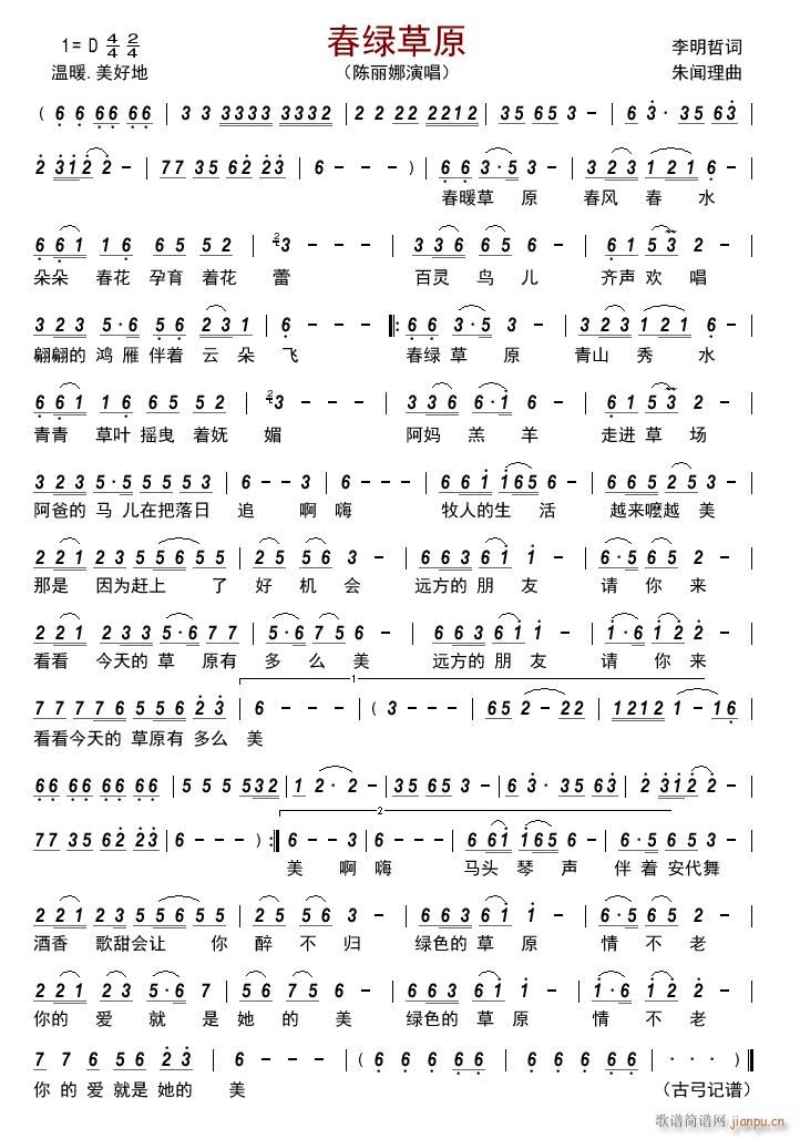 春绿草原简谱