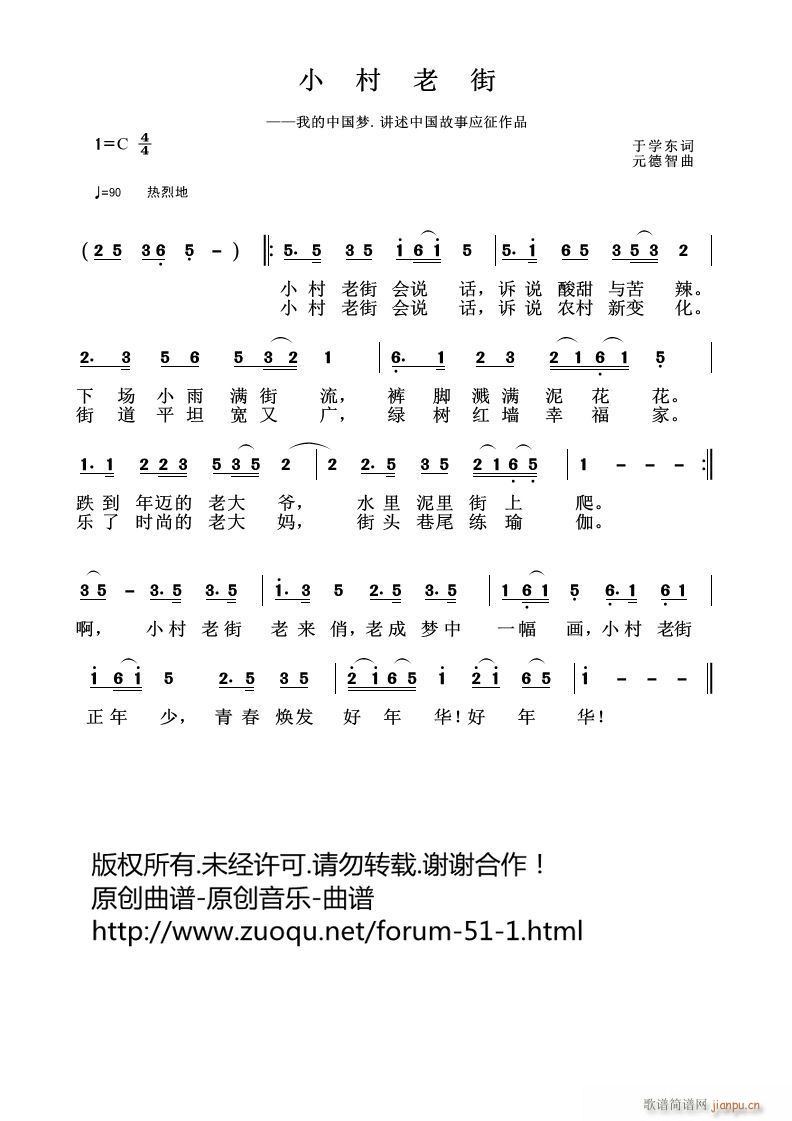 小村老街 于学东作词 曲简谱