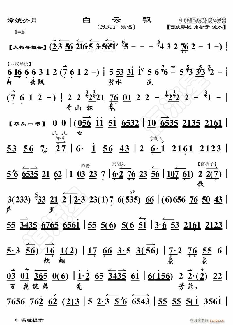 白云飘1简谱