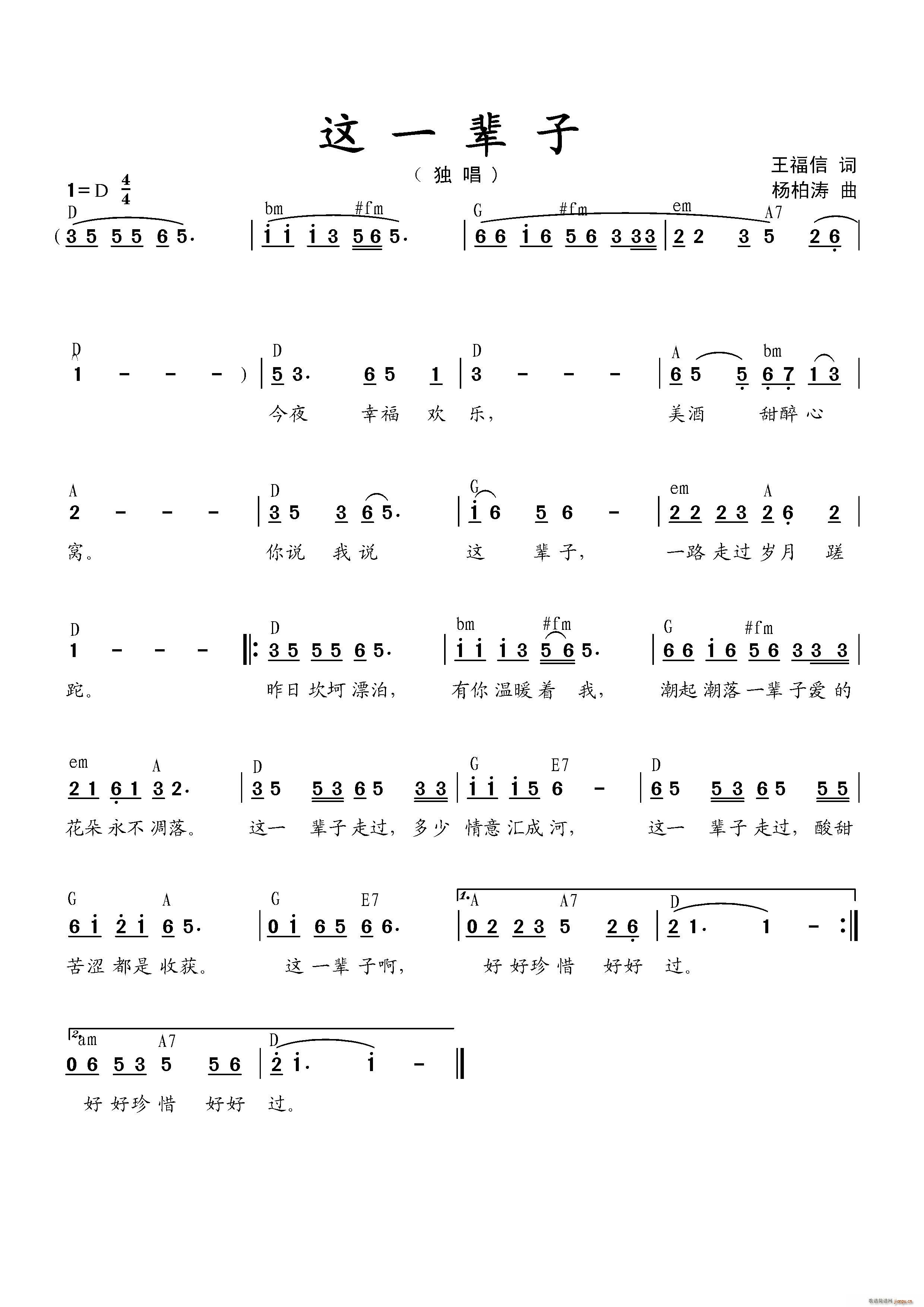 这一辈子（王福信词 曲）简谱