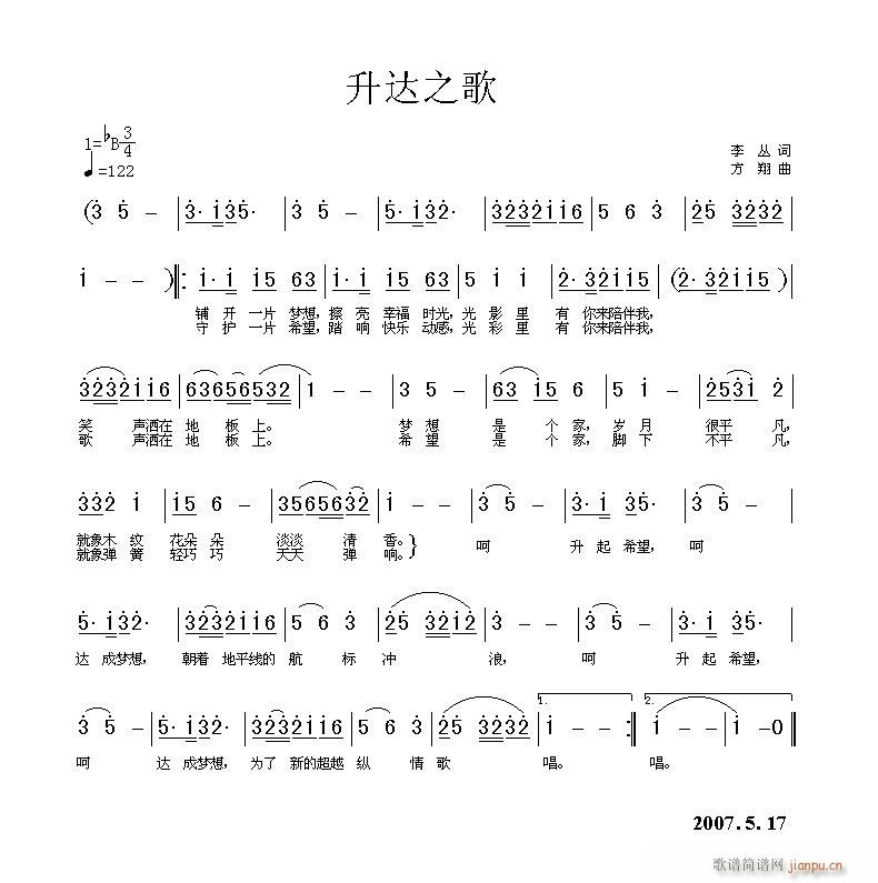 [征歌]  《升达之歌》李丛词 方翔曲简谱