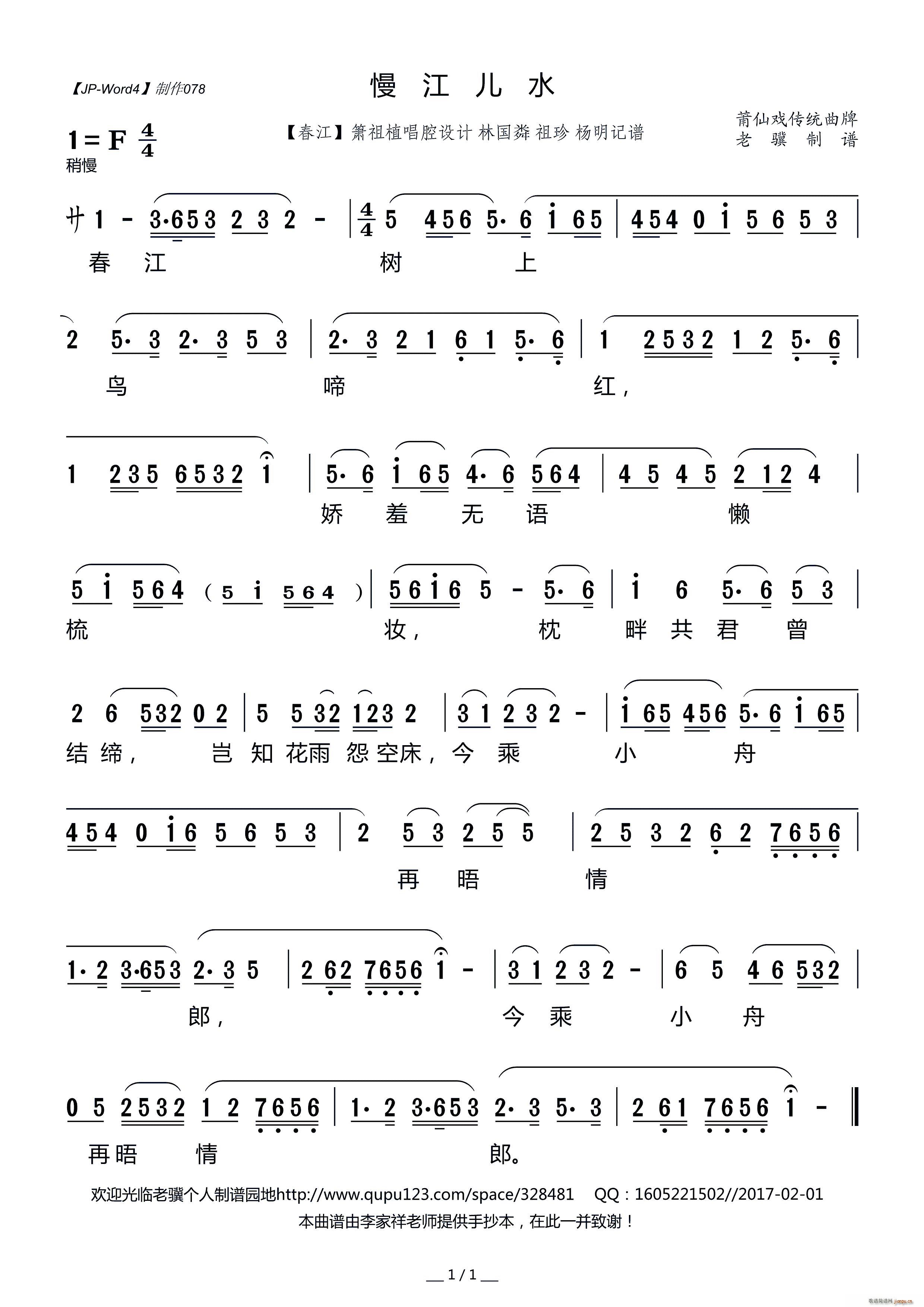 慢江儿水简谱