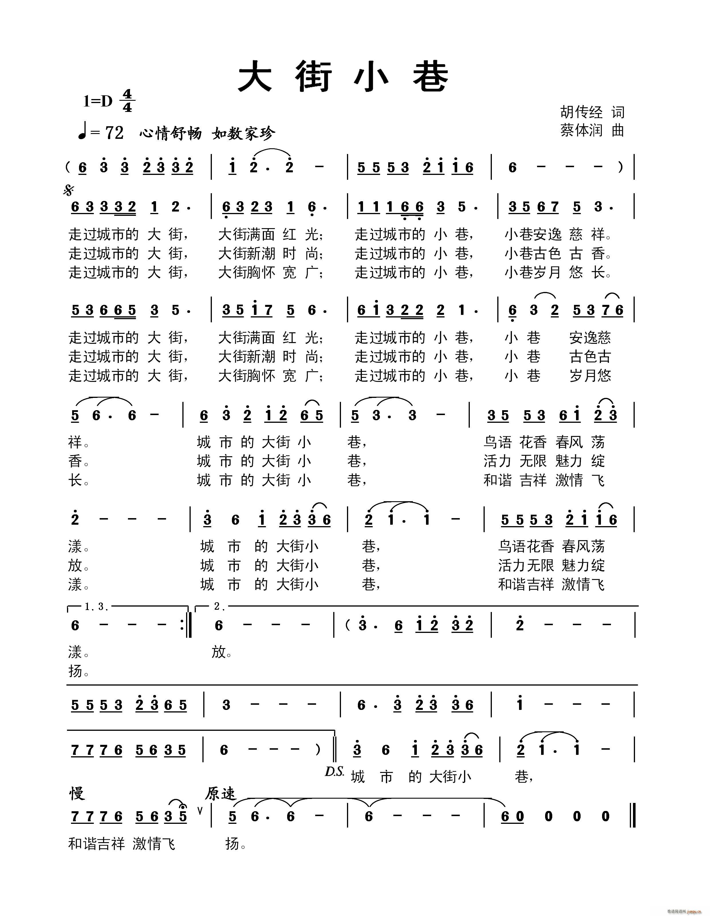 大街小巷（胡传经词 蔡体润曲）简谱
