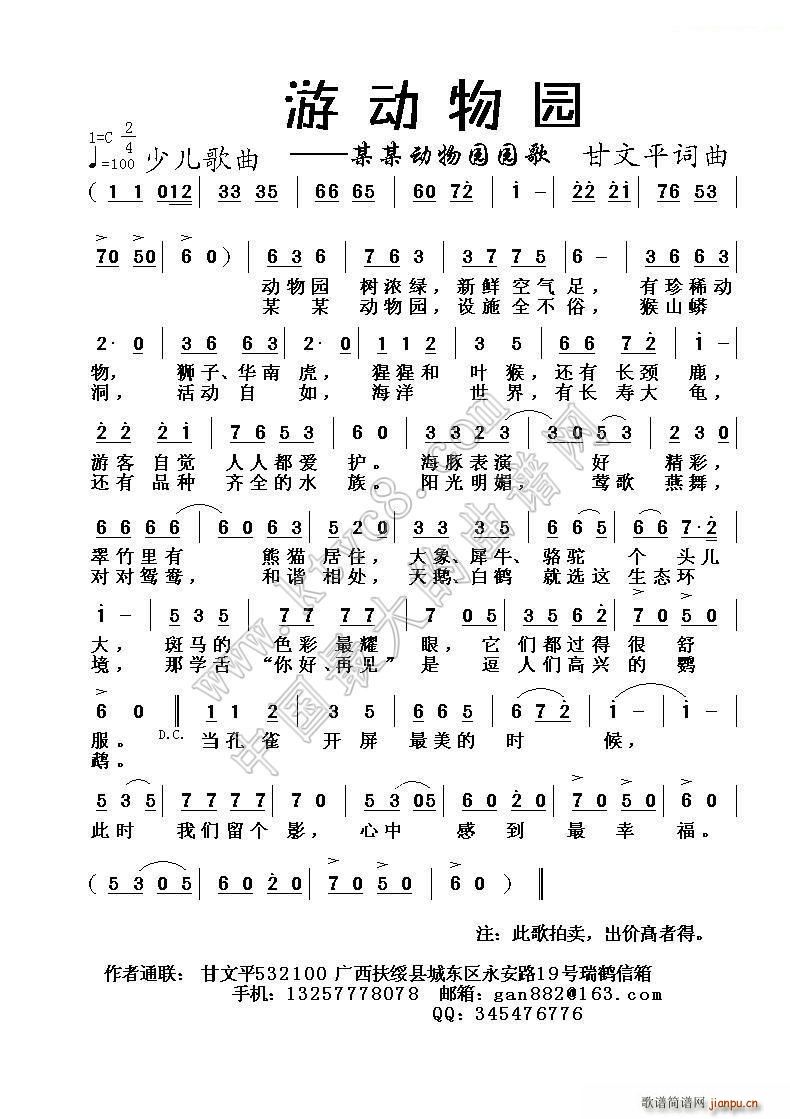 游动物园（ 词曲）简谱