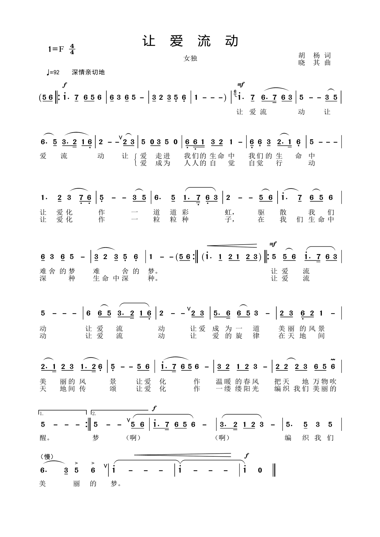 让爱流动简谱