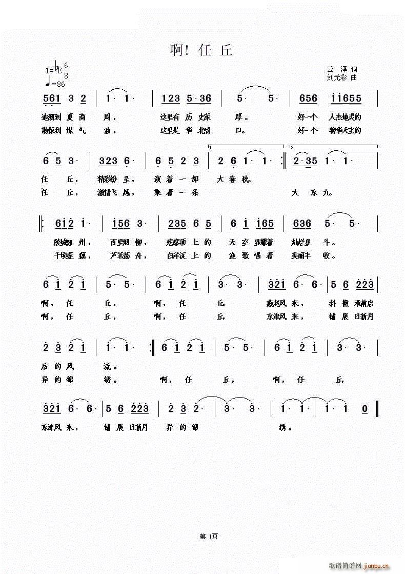 啊 任丘简谱