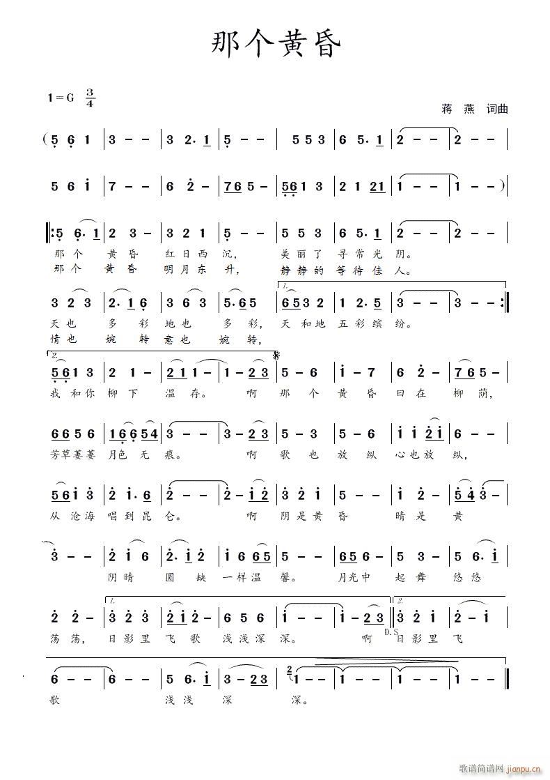 那个黄昏（蒋燕 词曲）简谱