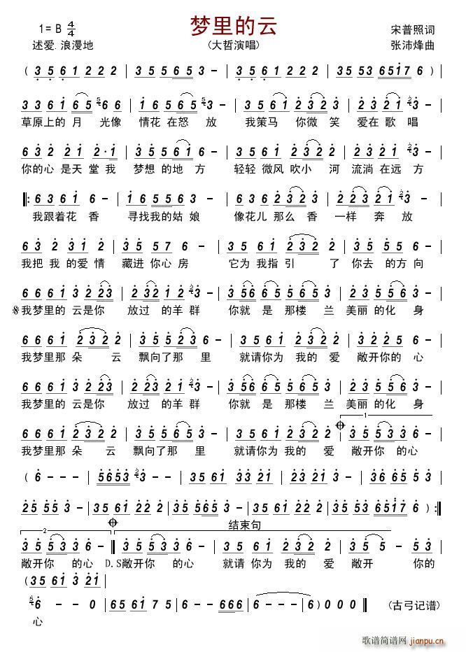 梦里的云简谱