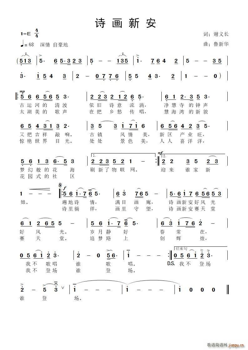 诗画新安简谱