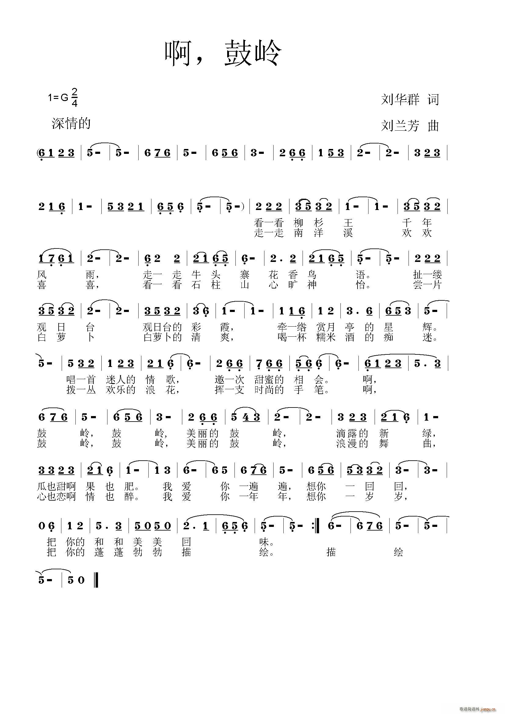啊 鼓岭简谱