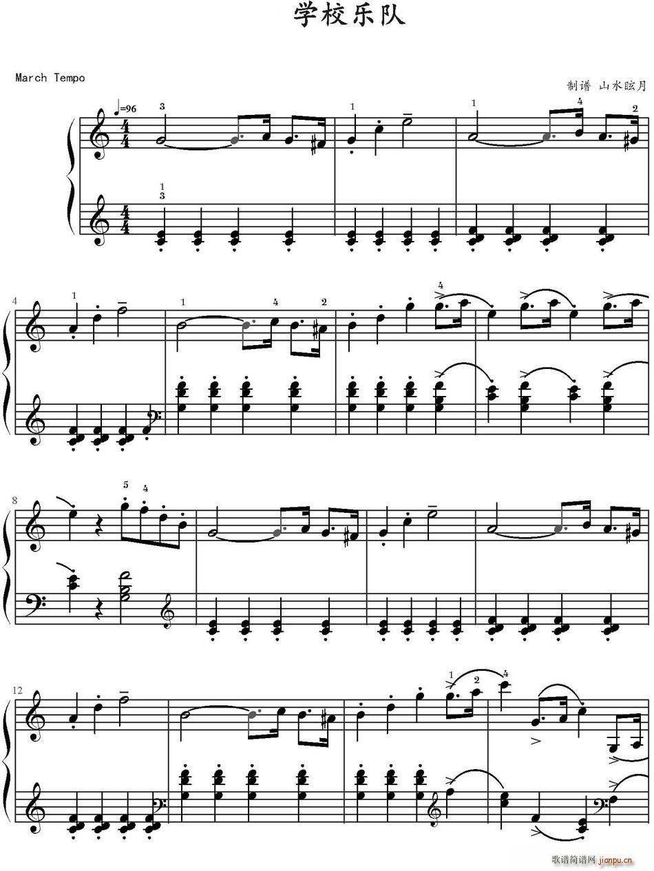 学校乐队简谱