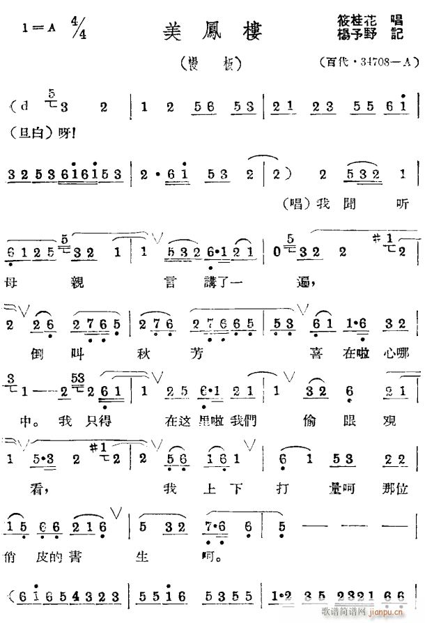 美凤楼1简谱