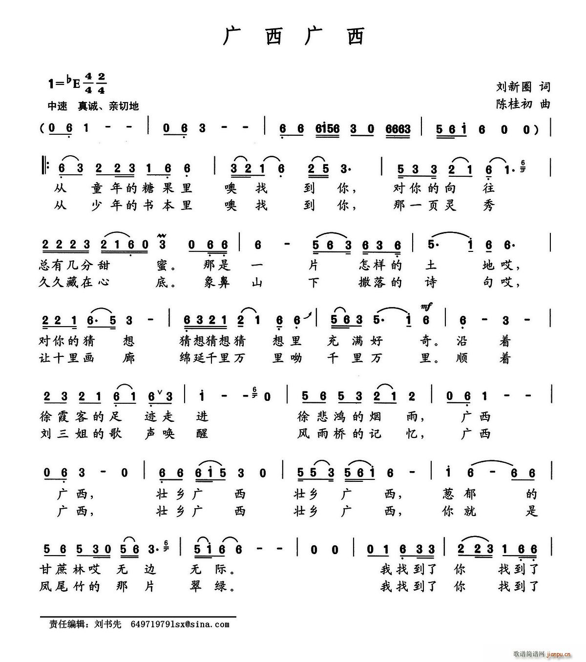 广西广西简谱