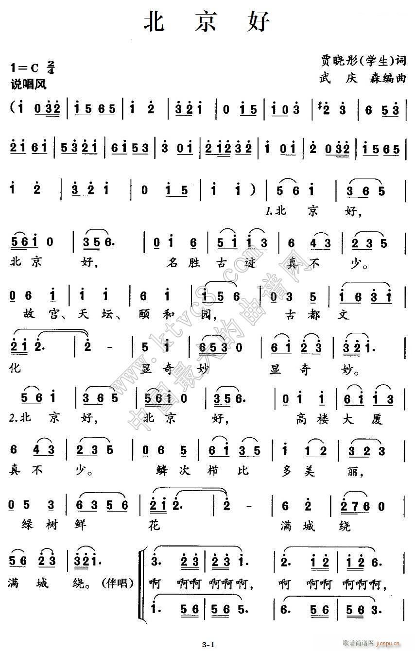 北京 好简谱