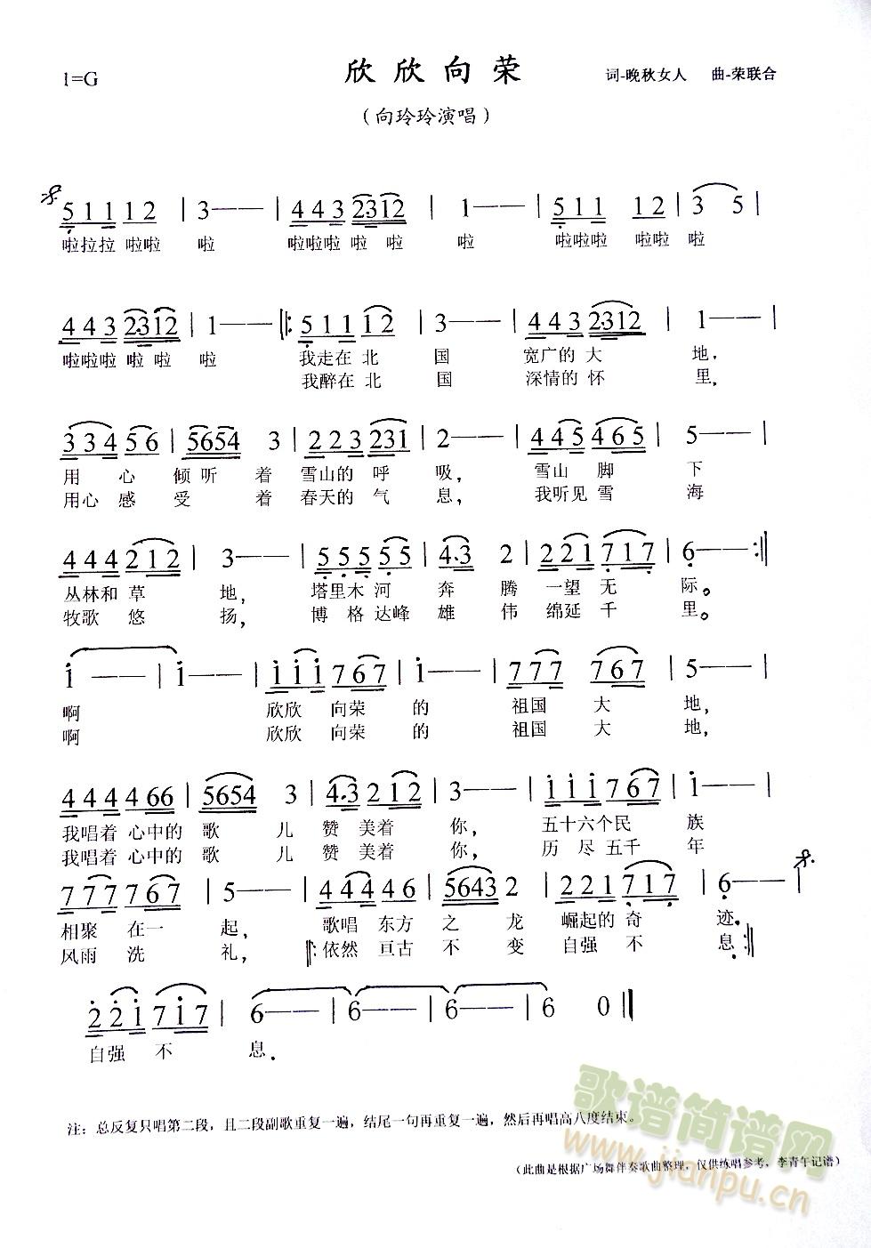 欣欣向荣简谱