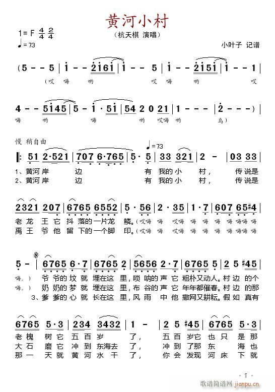 黄河小村简谱