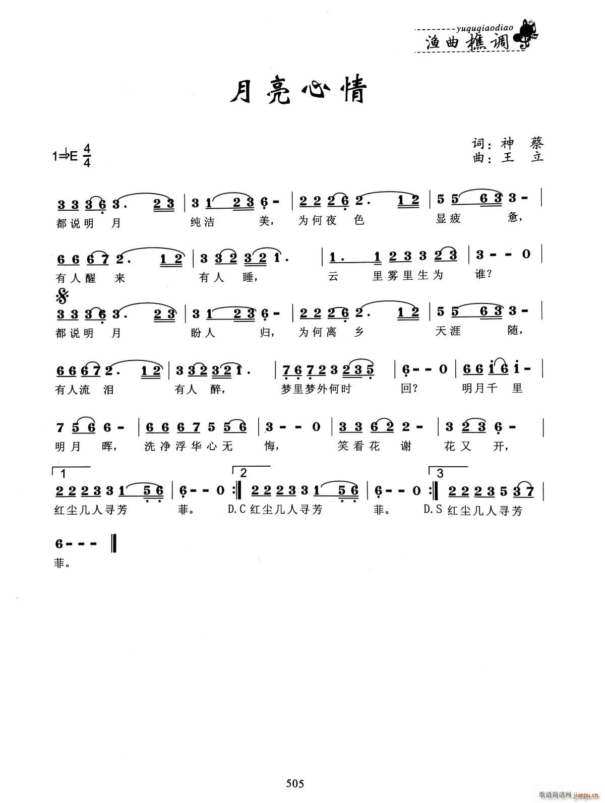 月亮心情简谱