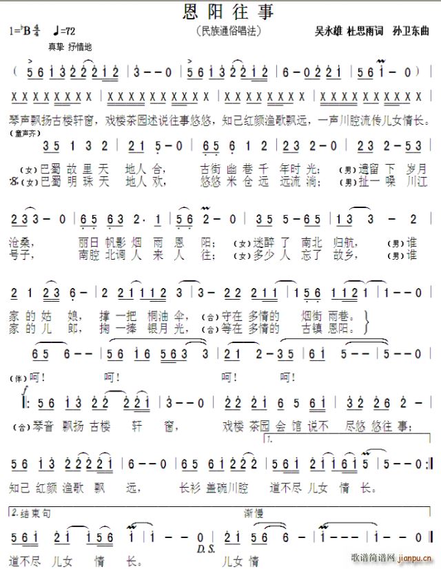 恩阳往事简谱