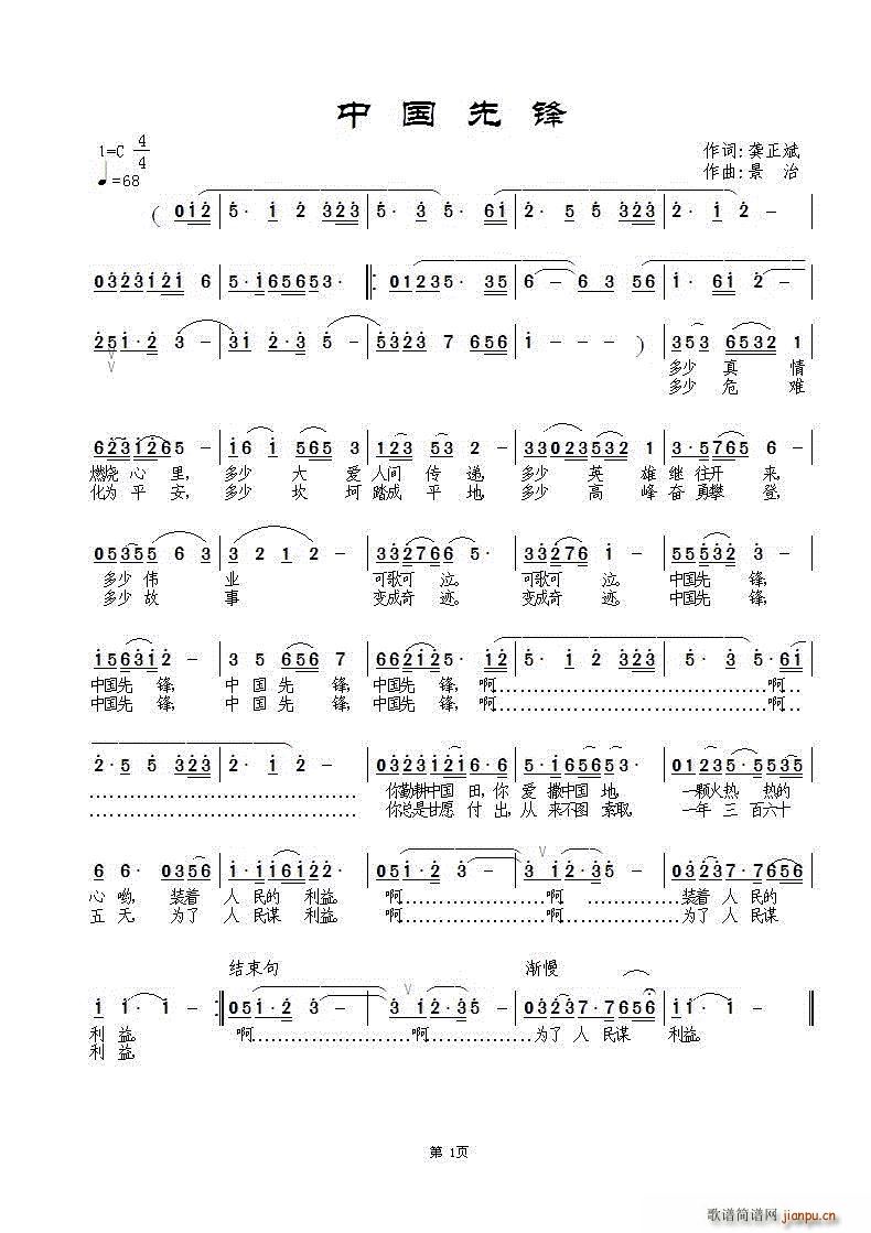 中国先锋简谱