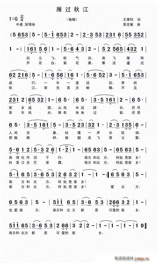 雁过秋江（王秉钧词 曲）简谱