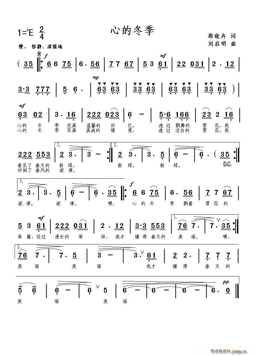 心的冬季（郑晓卉词 刘启明曲）简谱