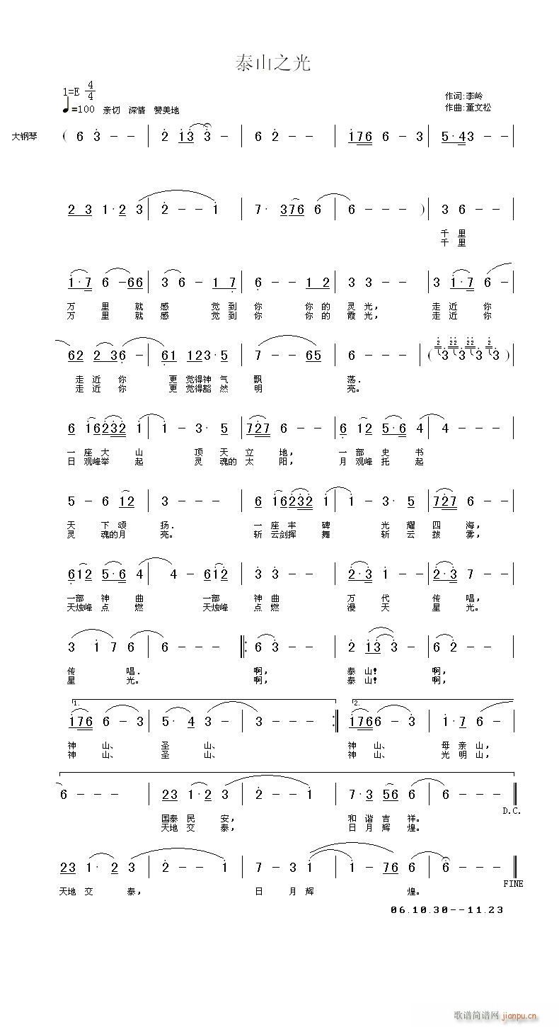 [民歌]  [原创]《泰山之光》简谱