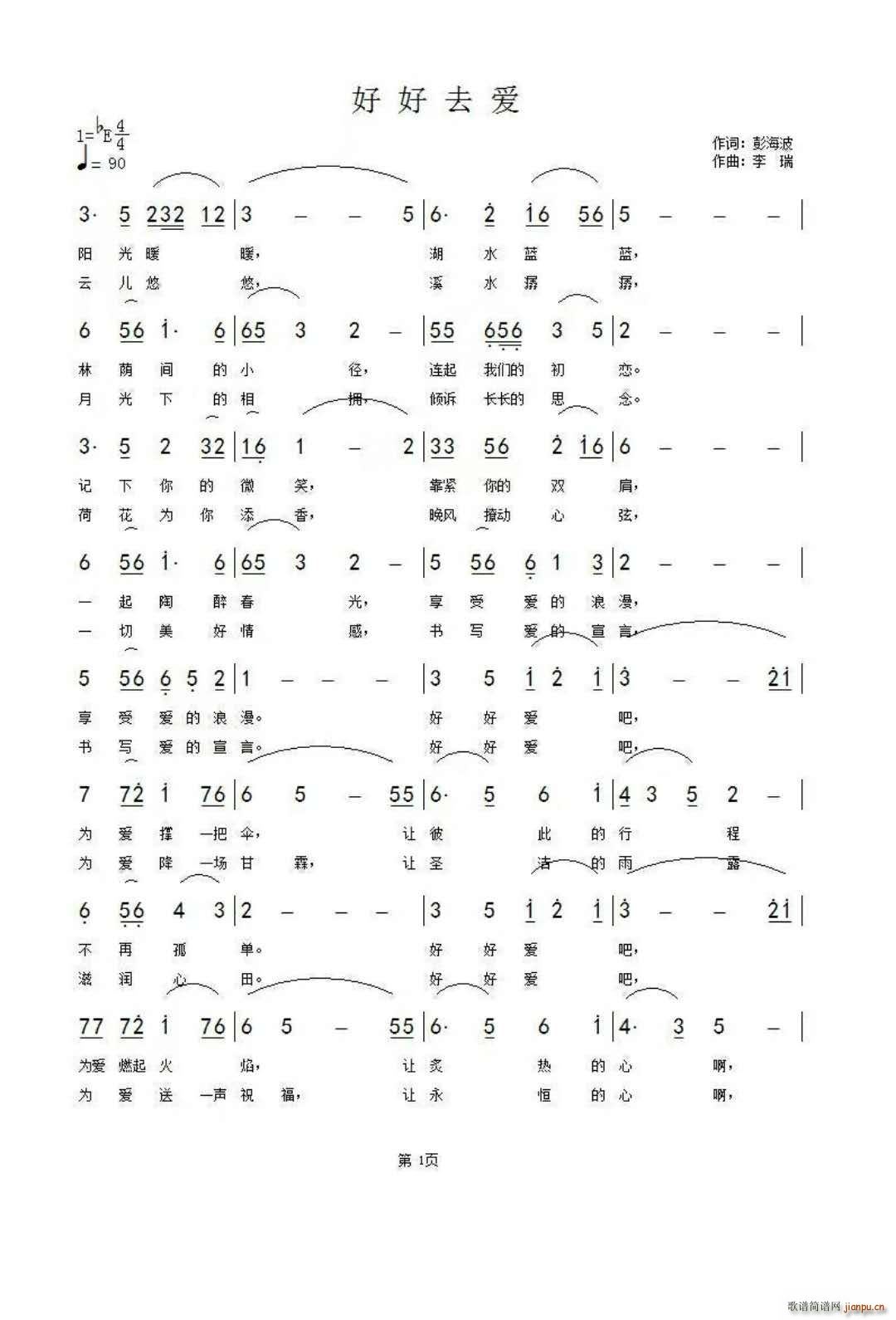 好好去爱简谱