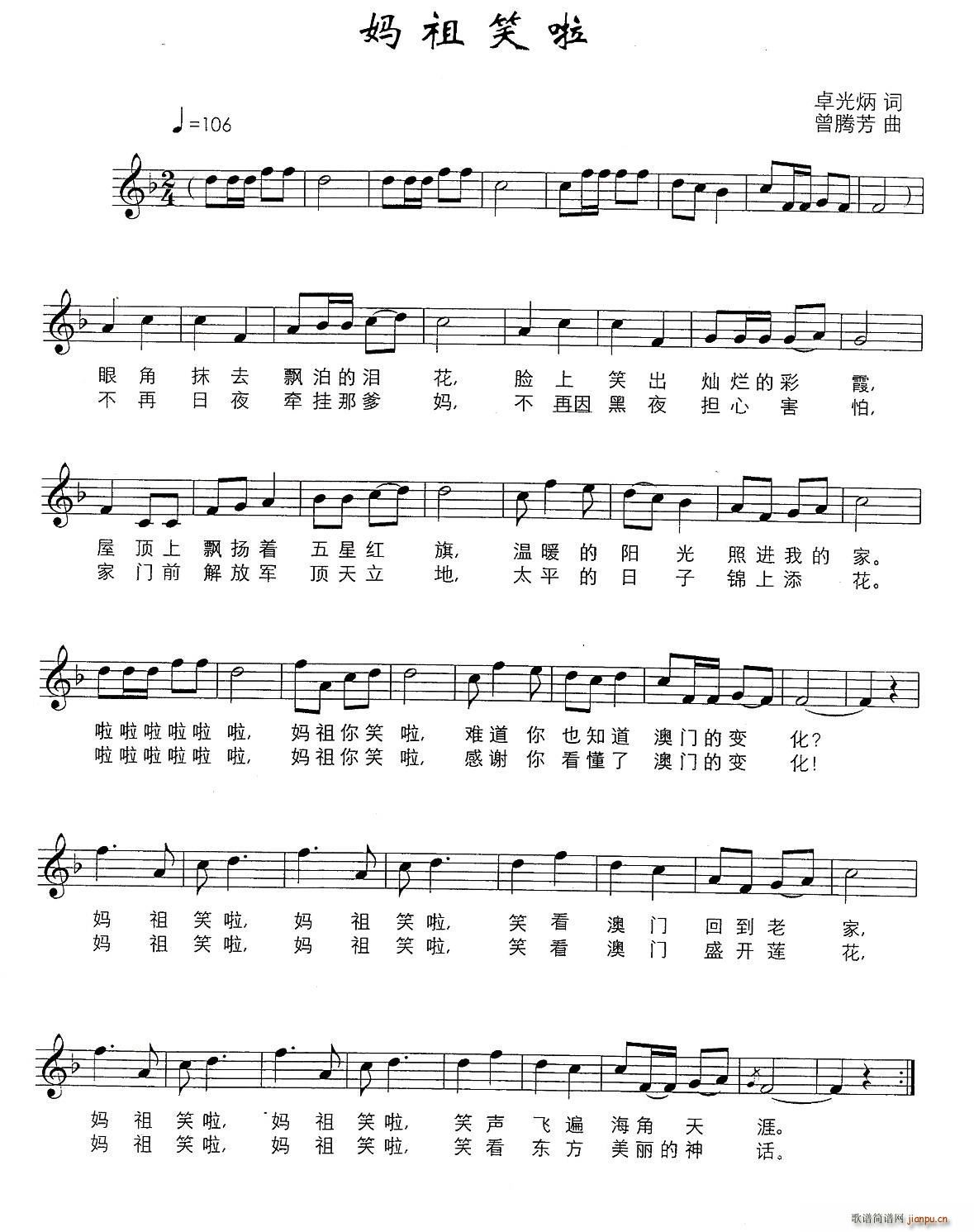 妈祖笑了（卓光炳词 曾腾芳曲、 ）简谱