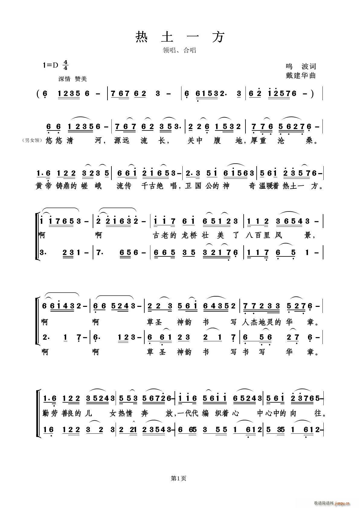 热土一方简谱