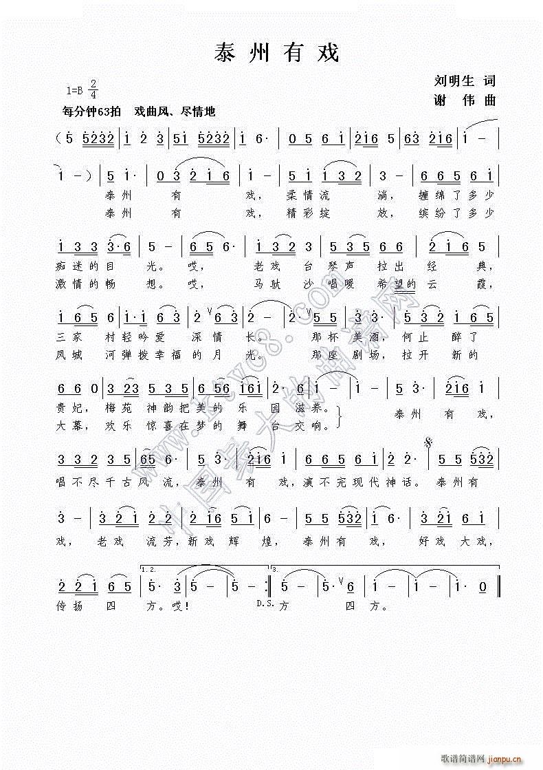 泰州有戏简谱