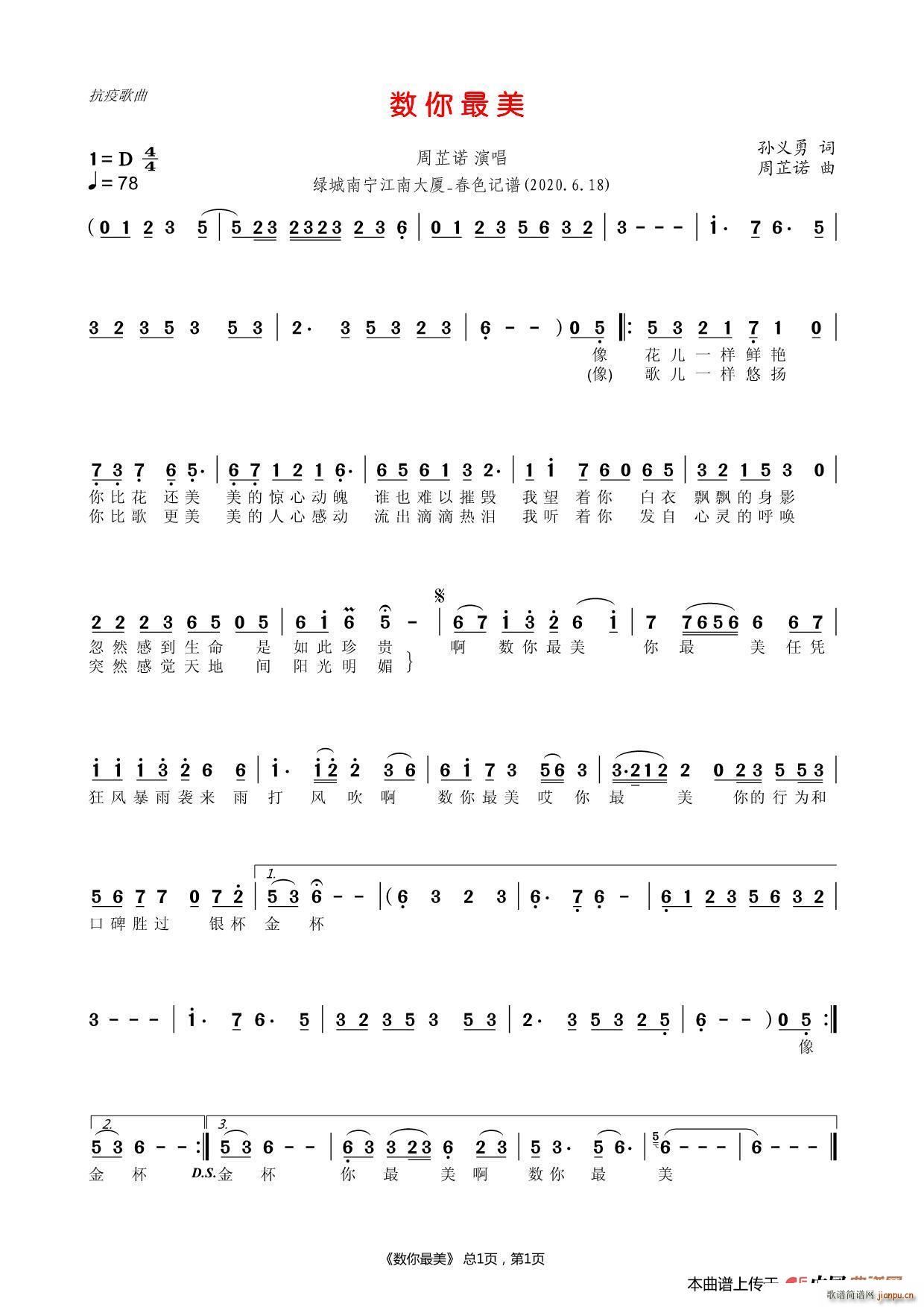 数你最美简谱