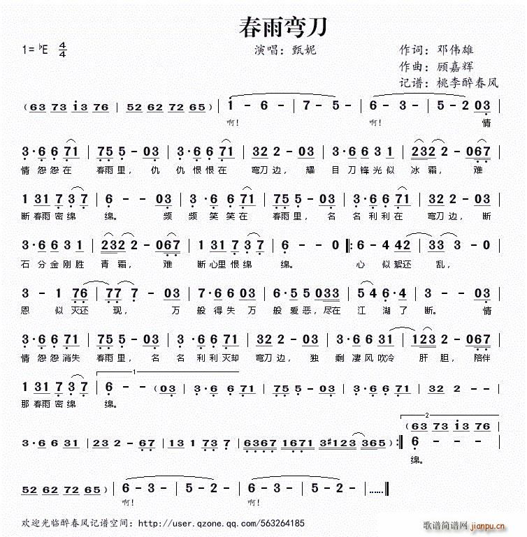 春雨弯刀——简谱