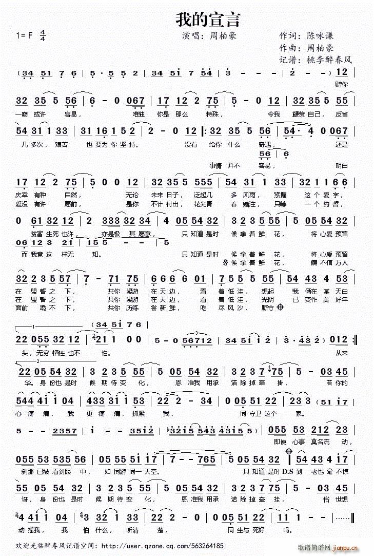 我的宣言——简谱