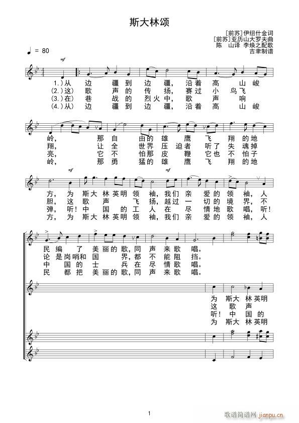 斯大林颂简谱
