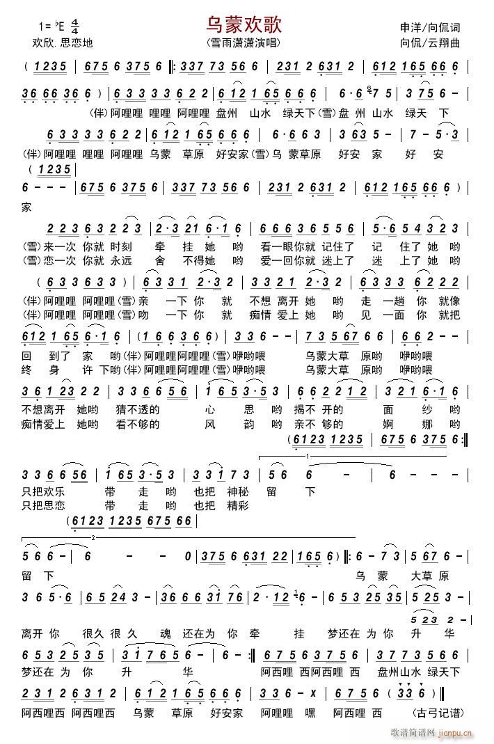 乌蒙欢歌简谱