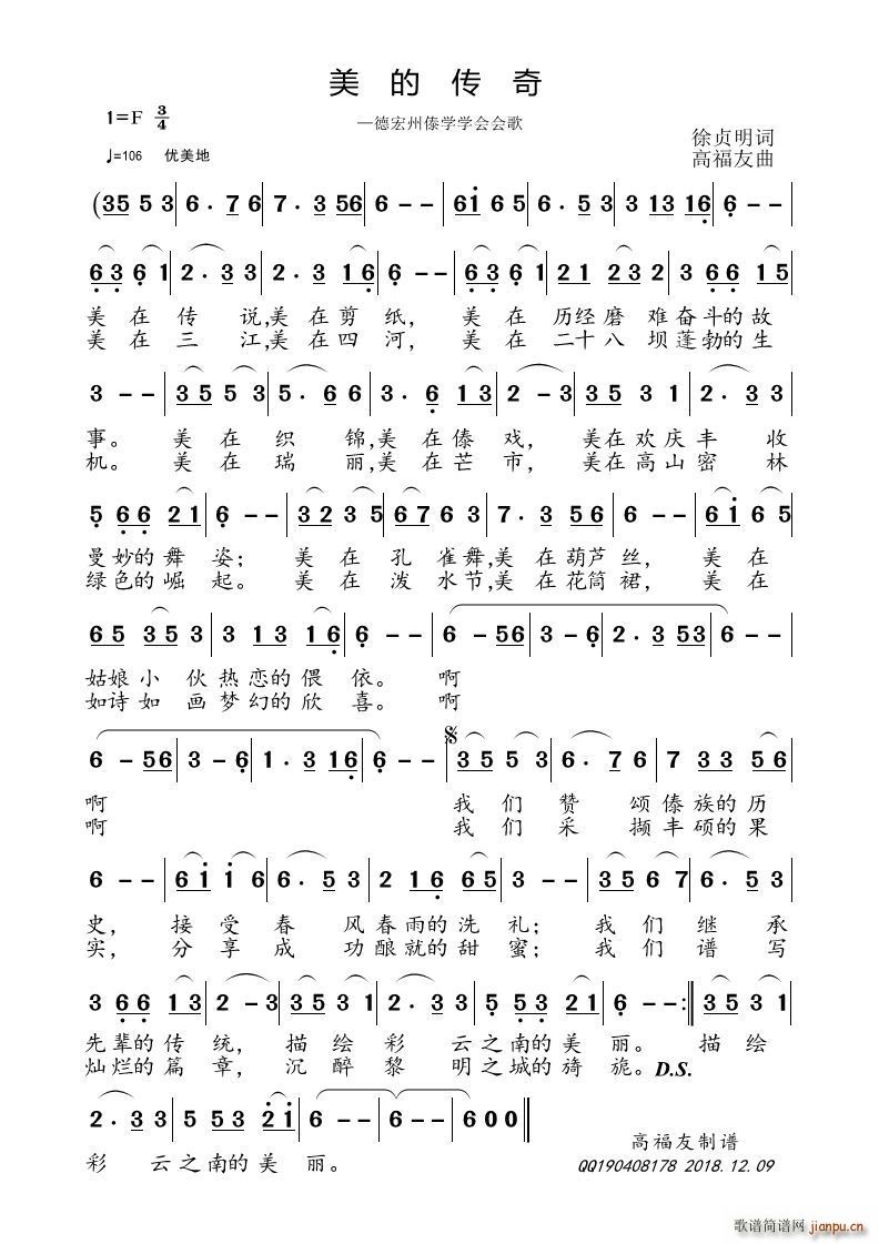 美的传奇简谱