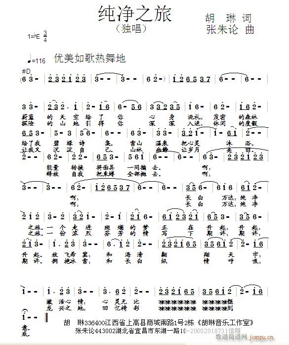 [原创首发] 纯净之旅 胡琳 词 曲简谱