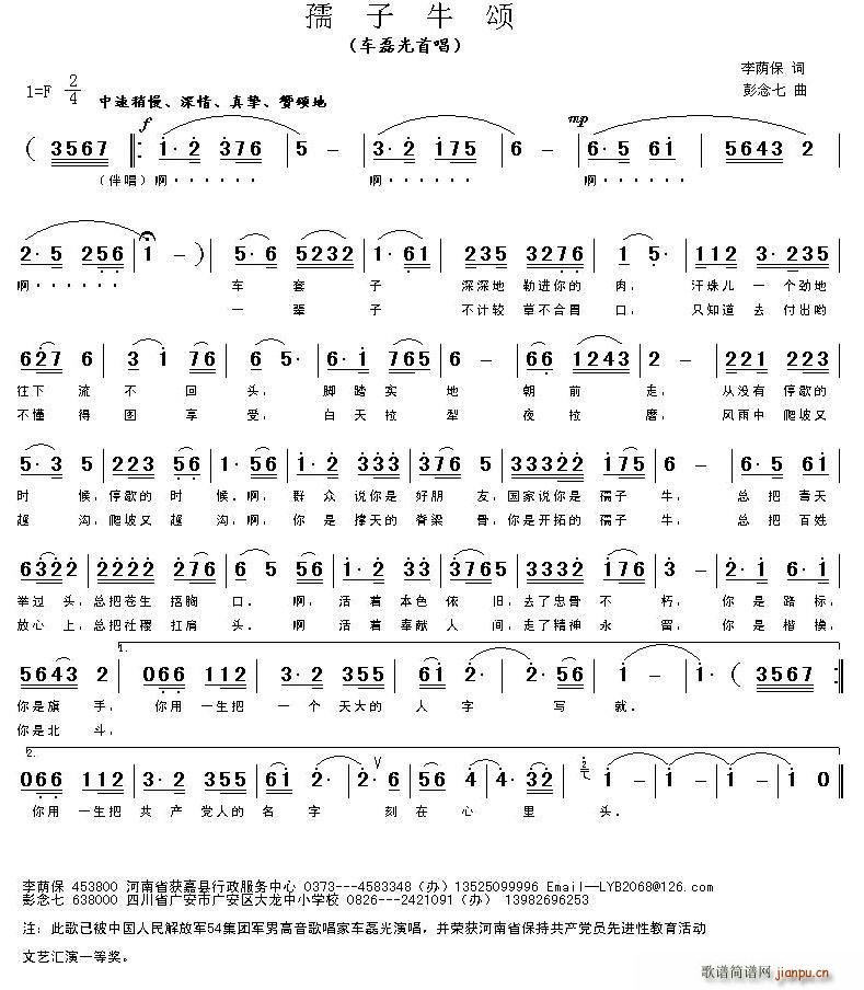 孺子牛颂（ 词 彭念七曲）简谱