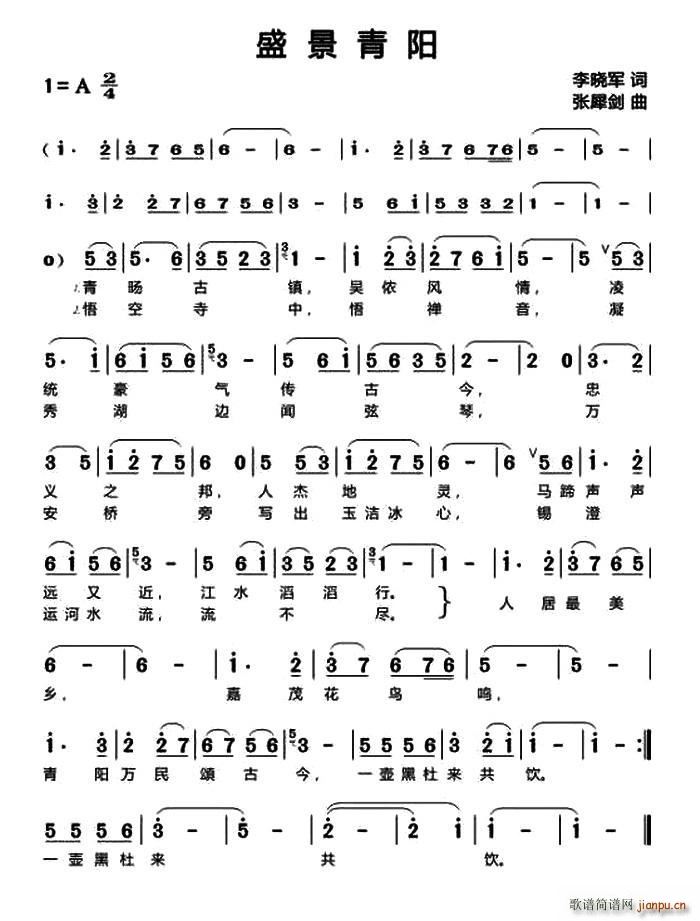 盛景青阳简谱
