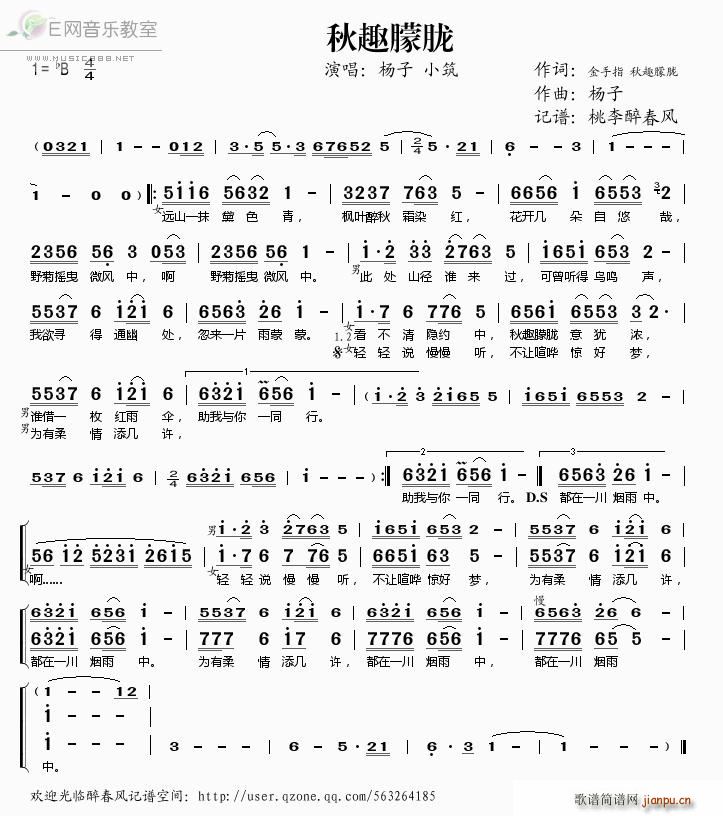 秋趣朦胧简谱简谱