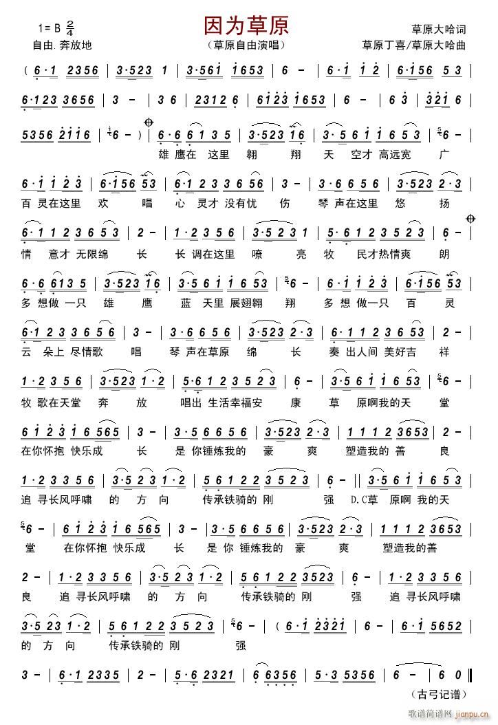 因为草原简谱