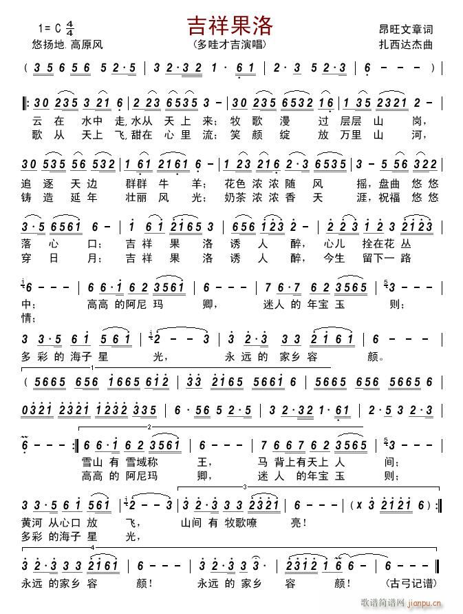 吉祥果洛简谱