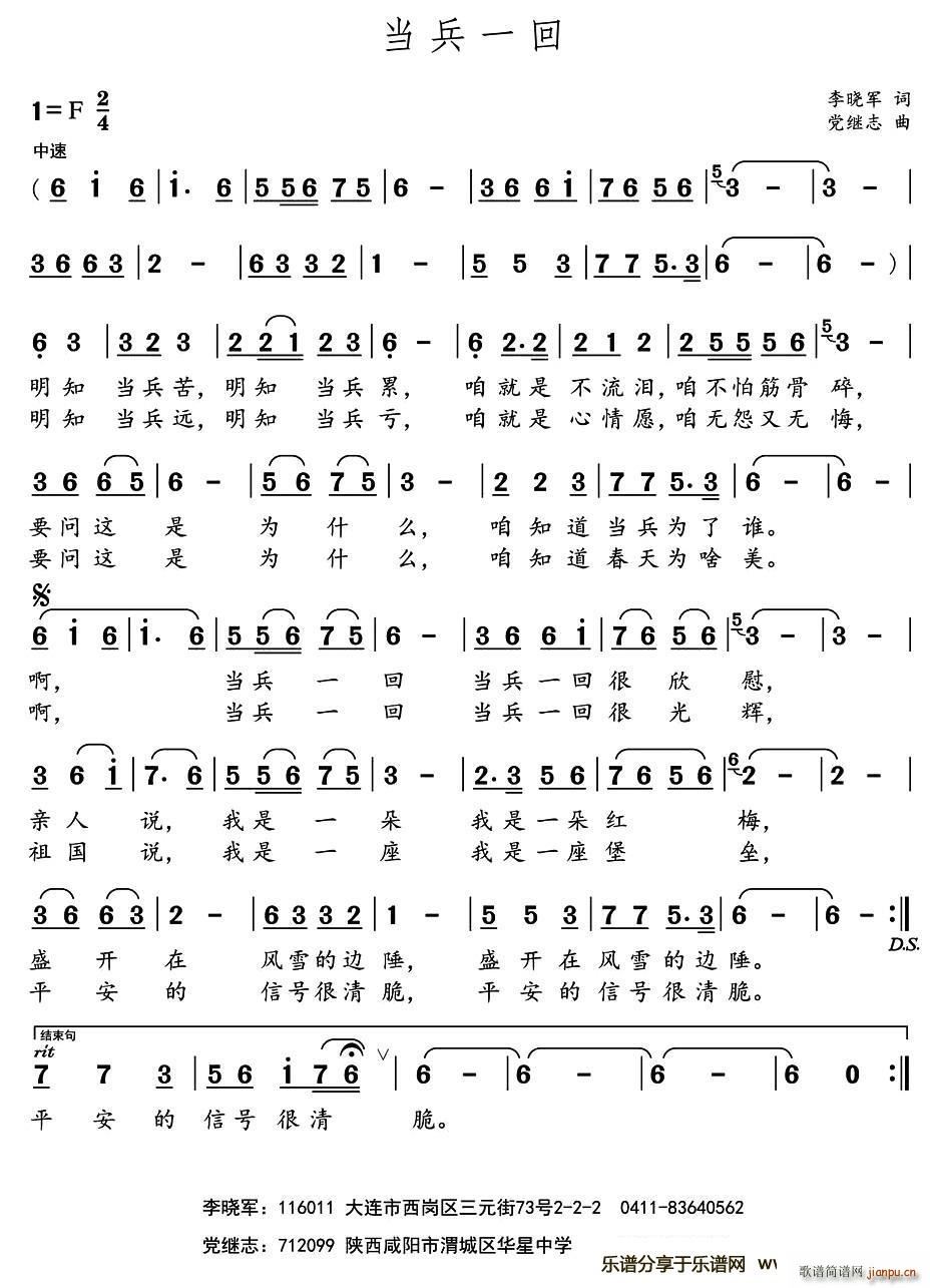 当兵一回简谱