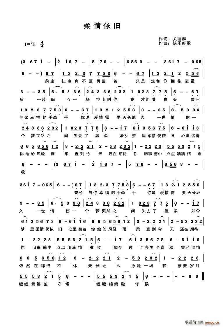 柔情依旧（原创）简谱