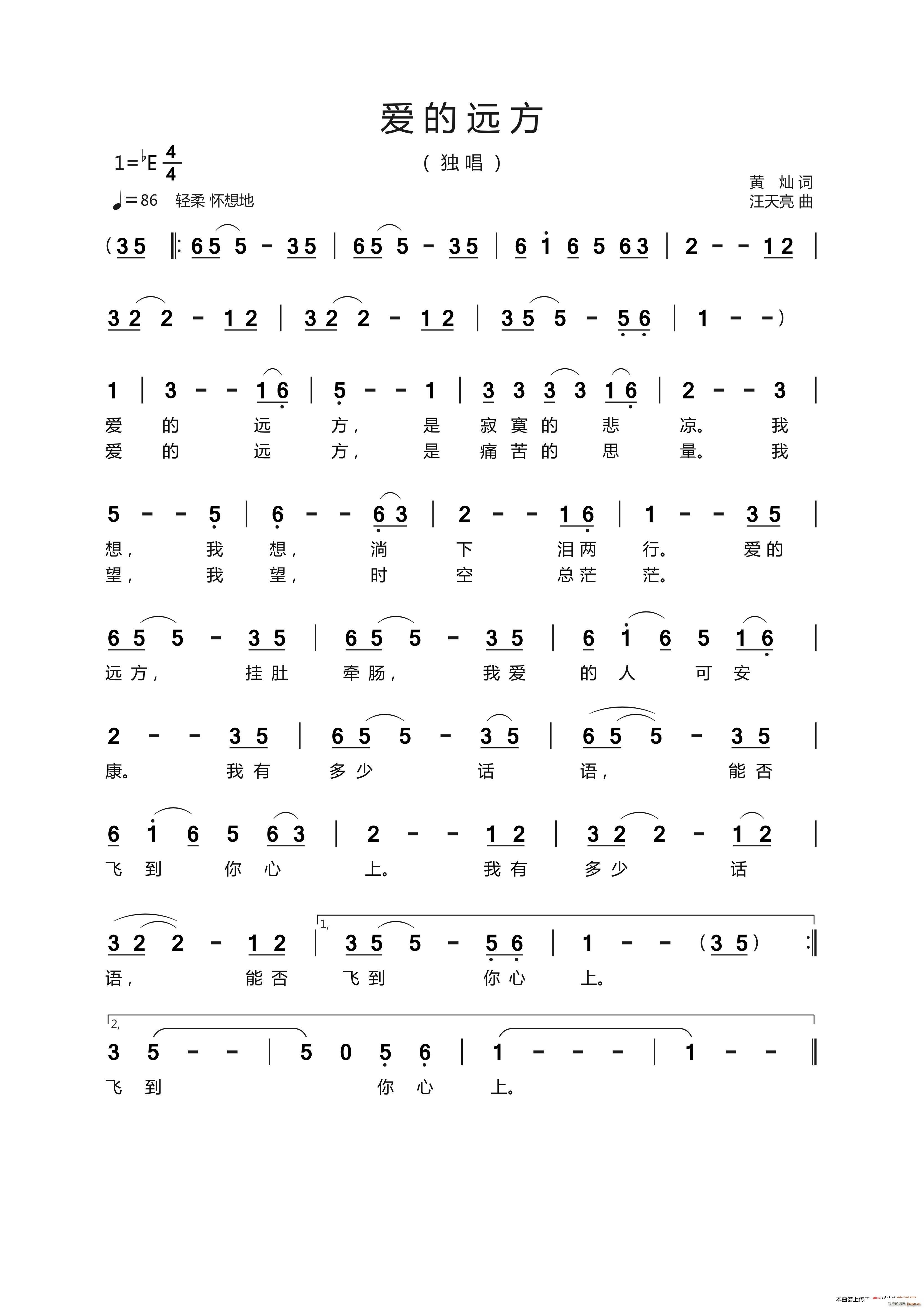 爱的远方（黄灿 词 曲）简谱