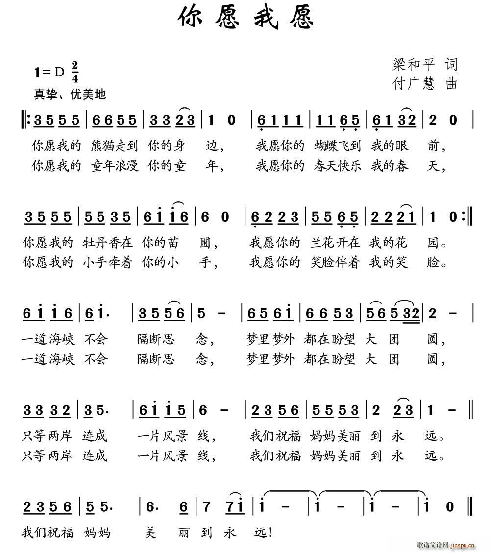 你愿我愿简谱