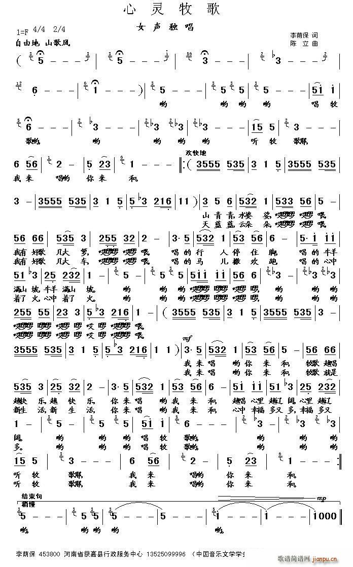 心灵牧歌简谱