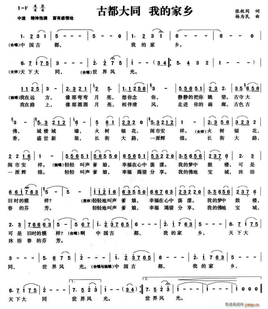 古都大同 我的家乡简谱